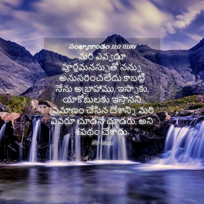 Picture 04 - సంఖ్యాకాండం 32:12 TELIRV - మరి ఎవ్వడూ - Bible Verse Picture