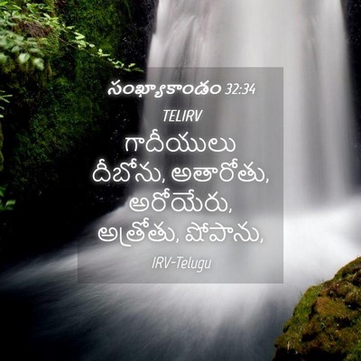 Picture 04 - సంఖ్యాకాండం 32:34 TELIRV - గాదీయులు దీబోను, - Bible Verse Picture