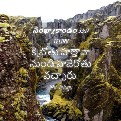 Picture 04 - సంఖ్యాకాండం 33:17 TELIRV - కిబ్రోతు హత్తావా - Bible Verse Picture
