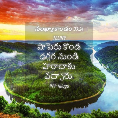 Picture 04 - సంఖ్యాకాండం 33:24 TELIRV - షాపెరు కొండ దగ్గర - Bible Verse Picture
