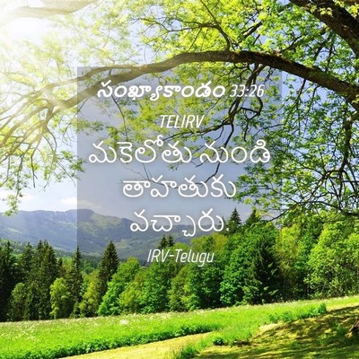 Picture 04 - సంఖ్యాకాండం 33:26 TELIRV - మకెలోతు నుండి - Bible Verse Picture