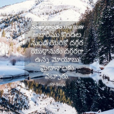 Picture 04 - సంఖ్యాకాండం 33:48 TELIRV - అబారీము కొండల - Bible Verse Picture