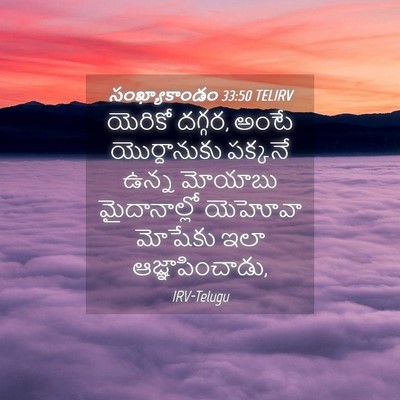 Picture 04 - సంఖ్యాకాండం 33:50 TELIRV - యెరికో దగ్గర, అంటే - Bible Verse Picture