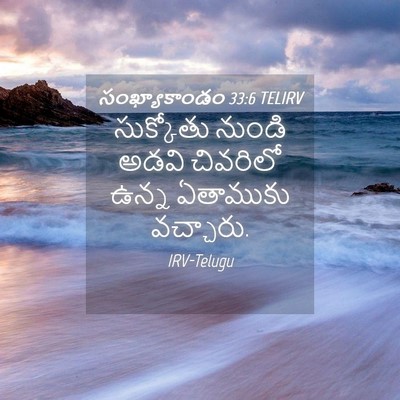 Picture 04 - సంఖ్యాకాండం 33:6 TELIRV - సుక్కోతు నుండి - Bible Verse Picture