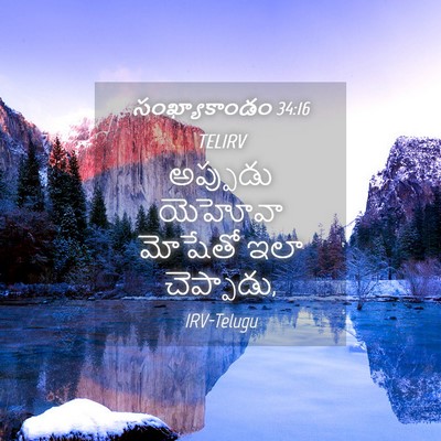 Picture 04 - సంఖ్యాకాండం 34:16 TELIRV - అప్పుడు యెహోవా - Bible Verse Picture