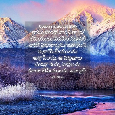 Picture 04 - సంఖ్యాకాండం 35:2 TELIRV - “తాము పొందే - Bible Verse Picture
