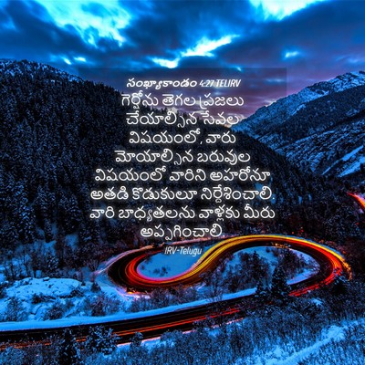 Picture 04 - సంఖ్యాకాండం 4:27 TELIRV - గెర్షోను తెగల - Bible Verse Picture