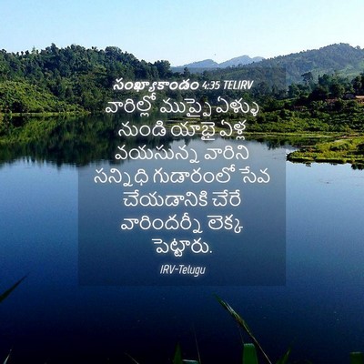 Picture 04 - సంఖ్యాకాండం 4:35 TELIRV - వారిల్లో ముప్ఫై - Bible Verse Picture