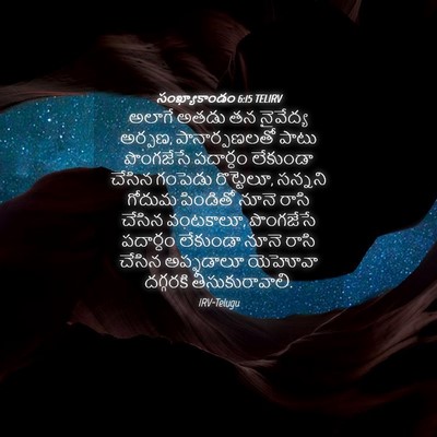 Picture 04 - సంఖ్యాకాండం 6:15 TELIRV - అలాగే అతడు తన - Bible Verse Picture