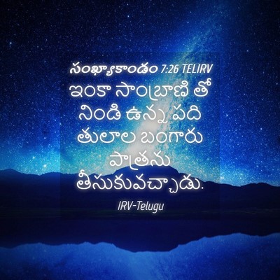 Picture 04 - సంఖ్యాకాండం 7:26 TELIRV - ఇంకా సాంబ్రాణి తో - Bible Verse Picture
