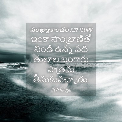 Picture 04 - సంఖ్యాకాండం 7:32 TELIRV - ఇంకా సాంబ్రాణితో - Bible Verse Picture