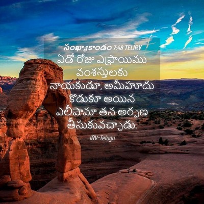 Picture 04 - సంఖ్యాకాండం 7:48 TELIRV - ఏడో రోజు - Bible Verse Picture