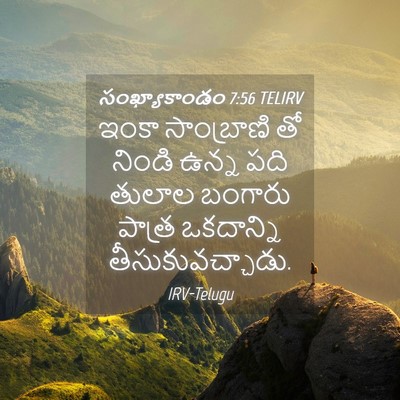 Picture 04 - సంఖ్యాకాండం 7:56 TELIRV - ఇంకా సాంబ్రాణి తో - Bible Verse Picture
