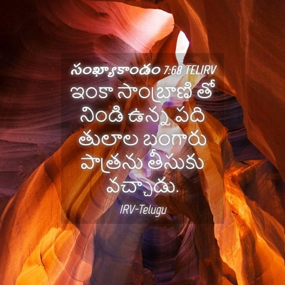 Picture 04 - సంఖ్యాకాండం 7:68 TELIRV - ఇంకా సాంబ్రాణి తో - Bible Verse Picture