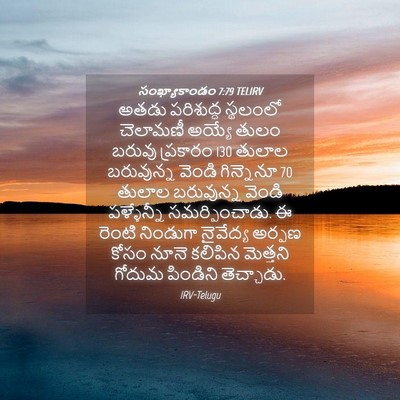 Picture 04 - సంఖ్యాకాండం 7:79 TELIRV - అతడు పరిశుద్ధ - Bible Verse Picture
