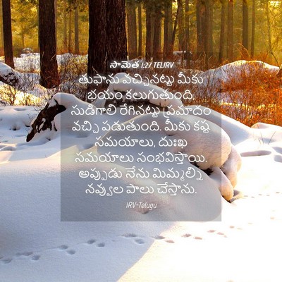 Picture 04 - సామెత 1:27 TELIRV - తుఫాను వచ్చినట్టు - Bible Verse Picture