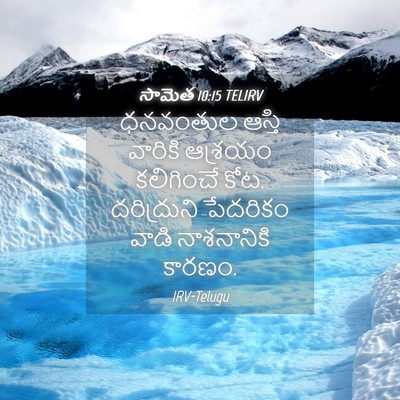 Picture 04 - సామెత 10:15 TELIRV - ధనవంతుల ఆస్తి - Bible Verse Picture