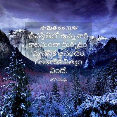Picture 04 - సామెత 15:15 TELIRV - దీనస్థితిలో - Bible Verse Picture