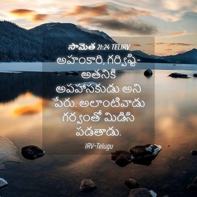 Picture 04 - సామెత 21:24 TELIRV - అహంకారి, - Bible Verse Picture