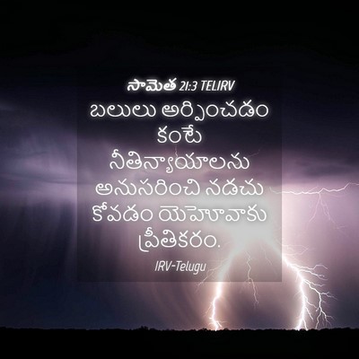Picture 04 - సామెత 21:3 TELIRV - బలులు అర్పించడం - Bible Verse Picture