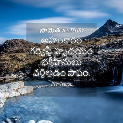 Picture 04 - సామెత 21:4 TELIRV - అహంకారం గర్విష్టి - Bible Verse Picture