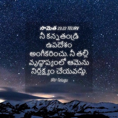 Picture 04 - సామెత 23:22 TELIRV - నీ కన్నతండ్రి - Bible Verse Picture