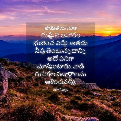 Picture 04 - సామెత 23:6 TELIRV - దుష్టుని ఆహారం - Bible Verse Picture