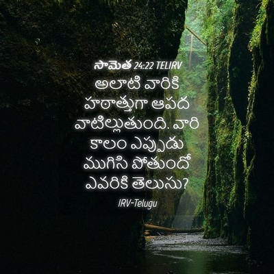 Picture 04 - సామెత 24:22 TELIRV - అలాటి వారికి - Bible Verse Picture