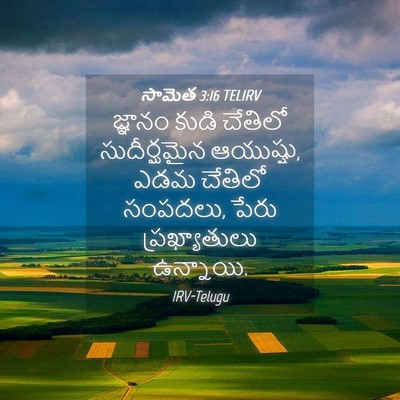 Picture 04 - సామెత 3:16 TELIRV - జ్ఞానం కుడి - Bible Verse Picture