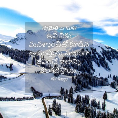 Picture 04 - సామెత 3:2 TELIRV - అవి నీకు - Bible Verse Picture