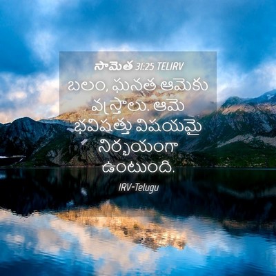 Picture 04 - సామెత 31:25 TELIRV - బలం, ఘనత ఆమెకు - Bible Verse Picture