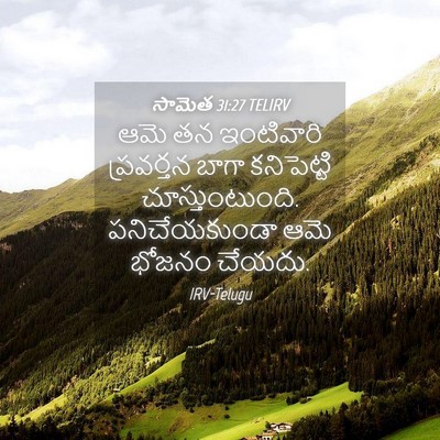 Picture 04 - సామెత 31:27 TELIRV - ఆమె తన ఇంటివారి - Bible Verse Picture