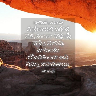 Picture 04 - సామెత 6:24 TELIRV - వ్యభిచారిణి - Bible Verse Picture