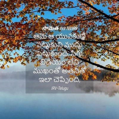 Picture 04 - సామెత 7:13 TELIRV - ఆమె ఆ యువకుణ్ణి - Bible Verse Picture