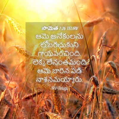 Picture 04 - సామెత 7:26 TELIRV - ఆమె అనేకులను - Bible Verse Picture