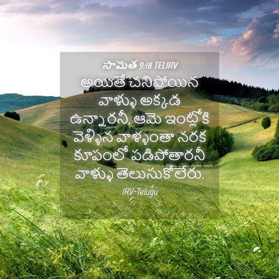 Picture 04 - సామెత 9:18 TELIRV - అయితే చనిపోయిన - Bible Verse Picture