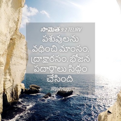Picture 04 - సామెత 9:2 TELIRV - పశువులను వధించి - Bible Verse Picture