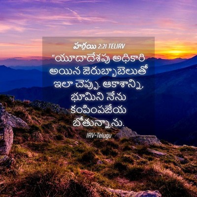 Picture 04 - హగ్గయి 2:21 TELIRV - “యూదాదేశపు - Bible Verse Picture