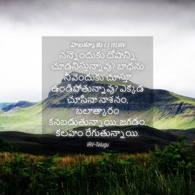 Picture 04 - హబక్కూకు 1:3 TELIRV - నన్నెందుకు - Bible Verse Picture