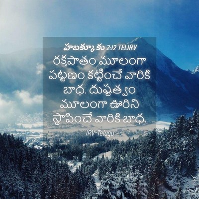 Picture 04 - హబక్కూకు 2:12 TELIRV - రక్తపాతం మూలంగా - Bible Verse Picture