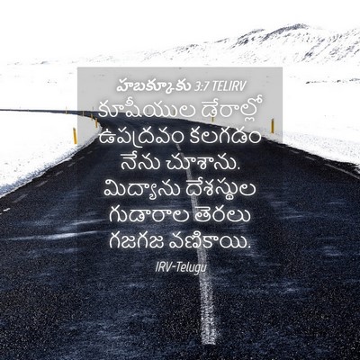 Picture 04 - హబక్కూకు 3:7 TELIRV - కూషీయుల డేరాల్లో - Bible Verse Picture