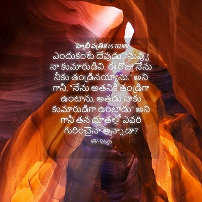 Picture 04 - హెబ్రీ పత్రిక 1:5 TELIRV - ఎందుకంటే దేవుడు, - Bible Verse Picture