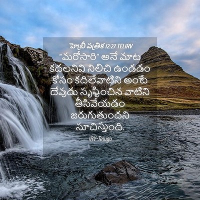 Picture 04 - హెబ్రీ పత్రిక 12:27 TELIRV - “మరోసారి” అనే మాట - Bible Verse Picture