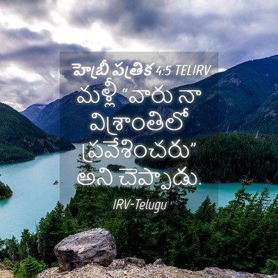 Picture 04 - హెబ్రీ పత్రిక 4:5 TELIRV - మళ్లీ “వారు నా - Bible Verse Picture