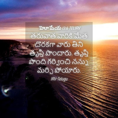 Picture 04 - హోషేయ 13:6 TELIRV - తరువాత వారికి మేత - Bible Verse Picture