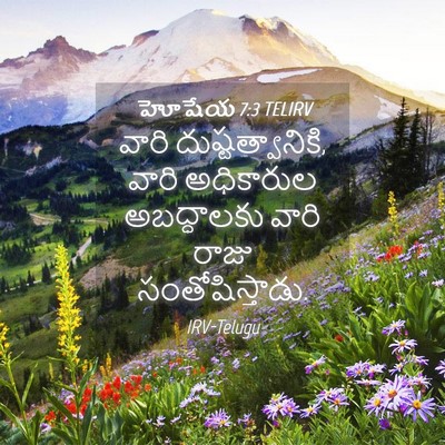 Picture 04 - హోషేయ 7:3 TELIRV - వారి - Bible Verse Picture