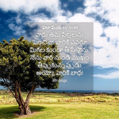 Picture 04 - హోషేయ 9:12 TELIRV - వారు తమ పిల్లలను - Bible Verse Picture