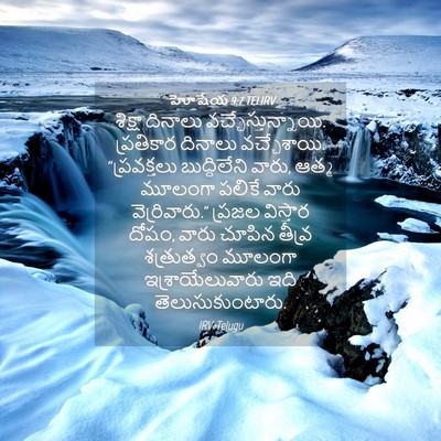 Picture 04 - హోషేయ 9:7 TELIRV - శిక్షా దినాలు - Bible Verse Picture