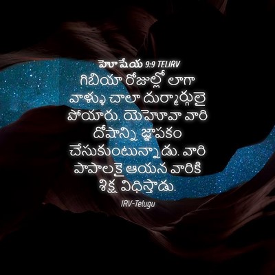 Picture 04 - హోషేయ 9:9 TELIRV - గిబియా రోజుల్లో - Bible Verse Picture