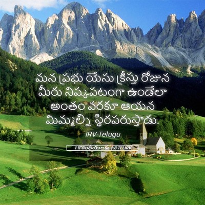Picture 05 - 1 కొరింథీయులకు 1:8 TELIRV - మన ప్రభు యేసు - Bible Verse Picture